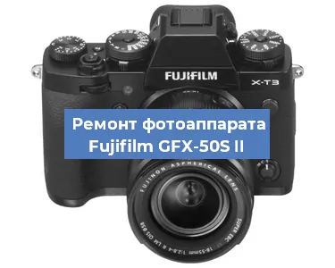 Замена стекла на фотоаппарате Fujifilm GFX-50S II в Нижнем Новгороде